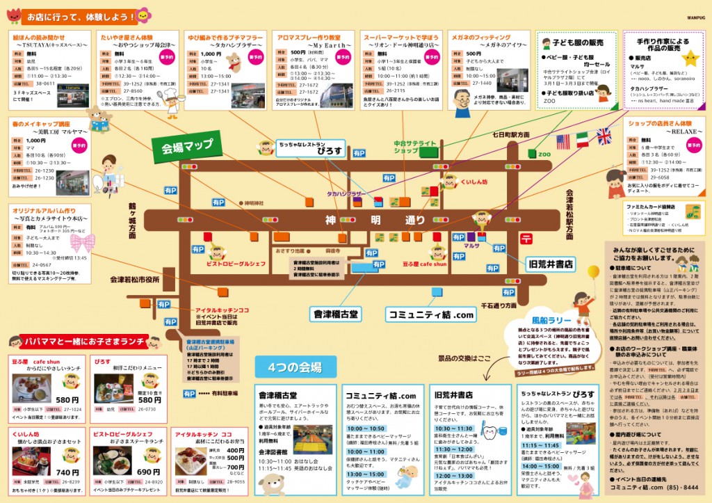 子育て支援チラシ中