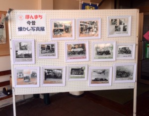 今昔懐かし写真展