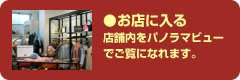 お店に入る