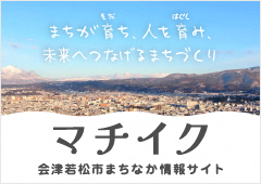 マチイク