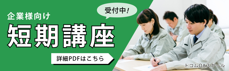短期講座バナー