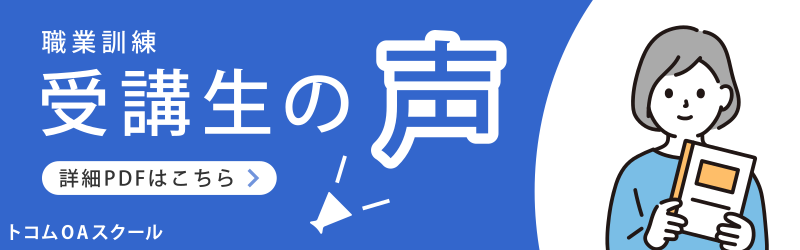 受講生の声バナー
