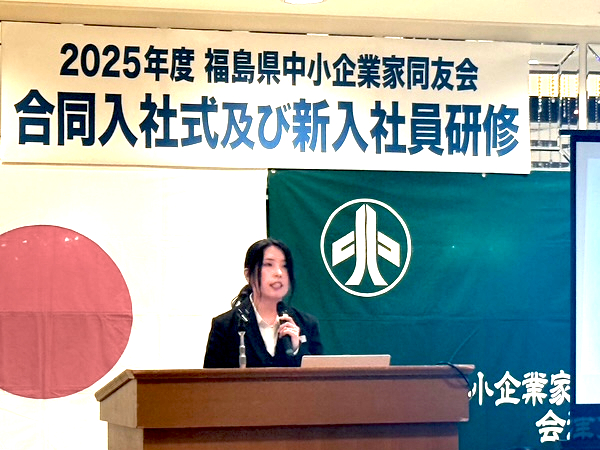 福島県中小企業家同友会